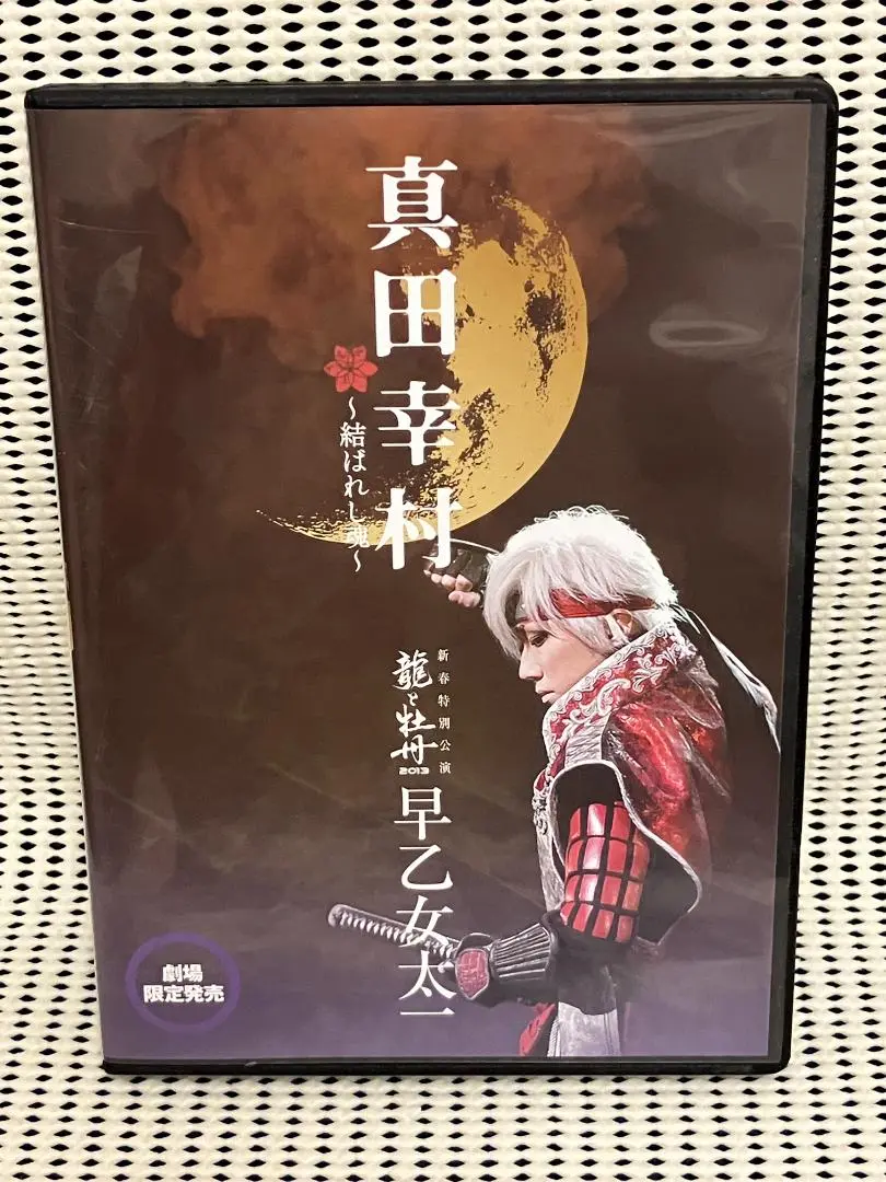 2025年最新】早乙女太一 龍と牡丹の人気アイテム - メルカリ