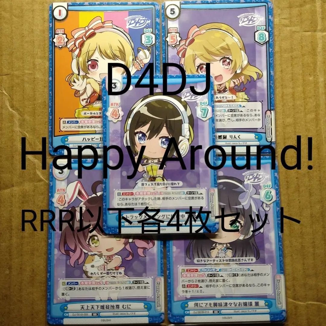 d4dj ヴァイス　RR以下　4コン ヴァイスシュヴァルツ D4DJ RR以下 4コン セット（d4dj ヴァイス