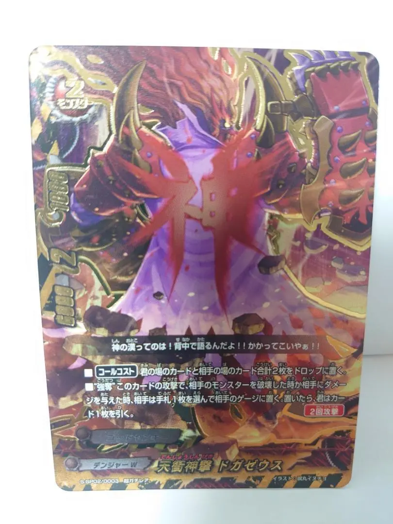 バディファイト　天衝神撃 ドガゼウス　超ガチレア 2025年最新】ドガゼウスの人気アイテム - メルカリ