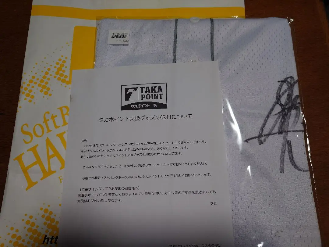 公式　甲斐野央投手直筆サインユニフォーム　タカポイント サインユニフォームが当たる！タカポイント交換キャンペーン