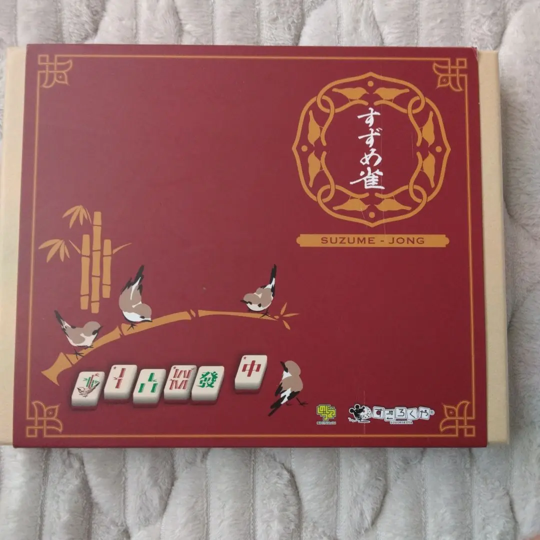 【新品未開封品】すごろくや　すずめ雀 国産品 すごろくや すずめ雀 Amazon.co.jp: ボードゲーム
