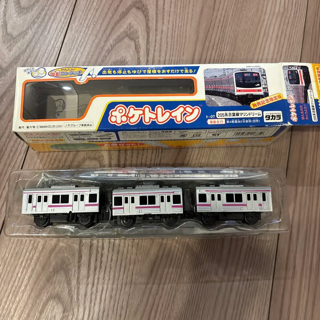  - プラレール プラレール TS-22 ニア」2020年7月発売 - プラテツ