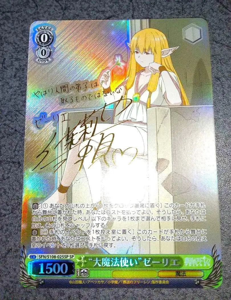 大魔法使いゼーリエ SPカード 大魔法使い”ゼーリエ（RR）｜ヴァイスシュヴァルツカード通販の