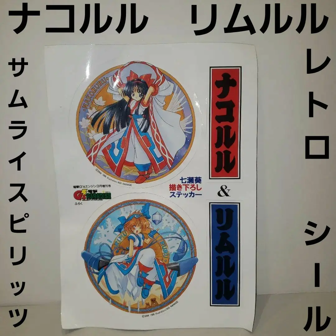 【激レア】サムライスピリッツ　特典シールステッカー　ナコルル　ノーマル&ホロ サムライスピリッツ グリーンハウス シール 全6種 ステッカー
