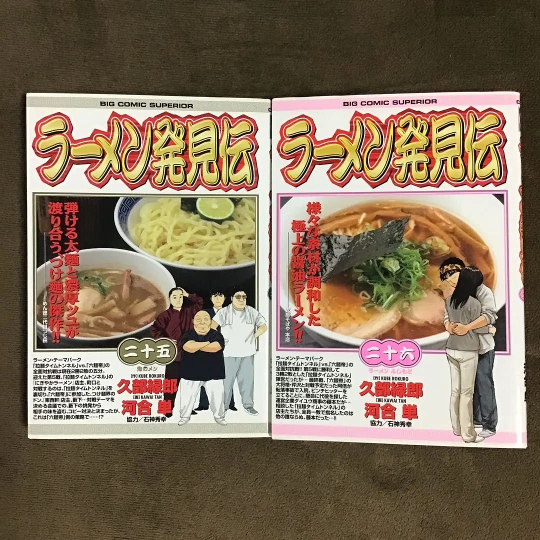 ラーメン発見伝 1-25巻セット