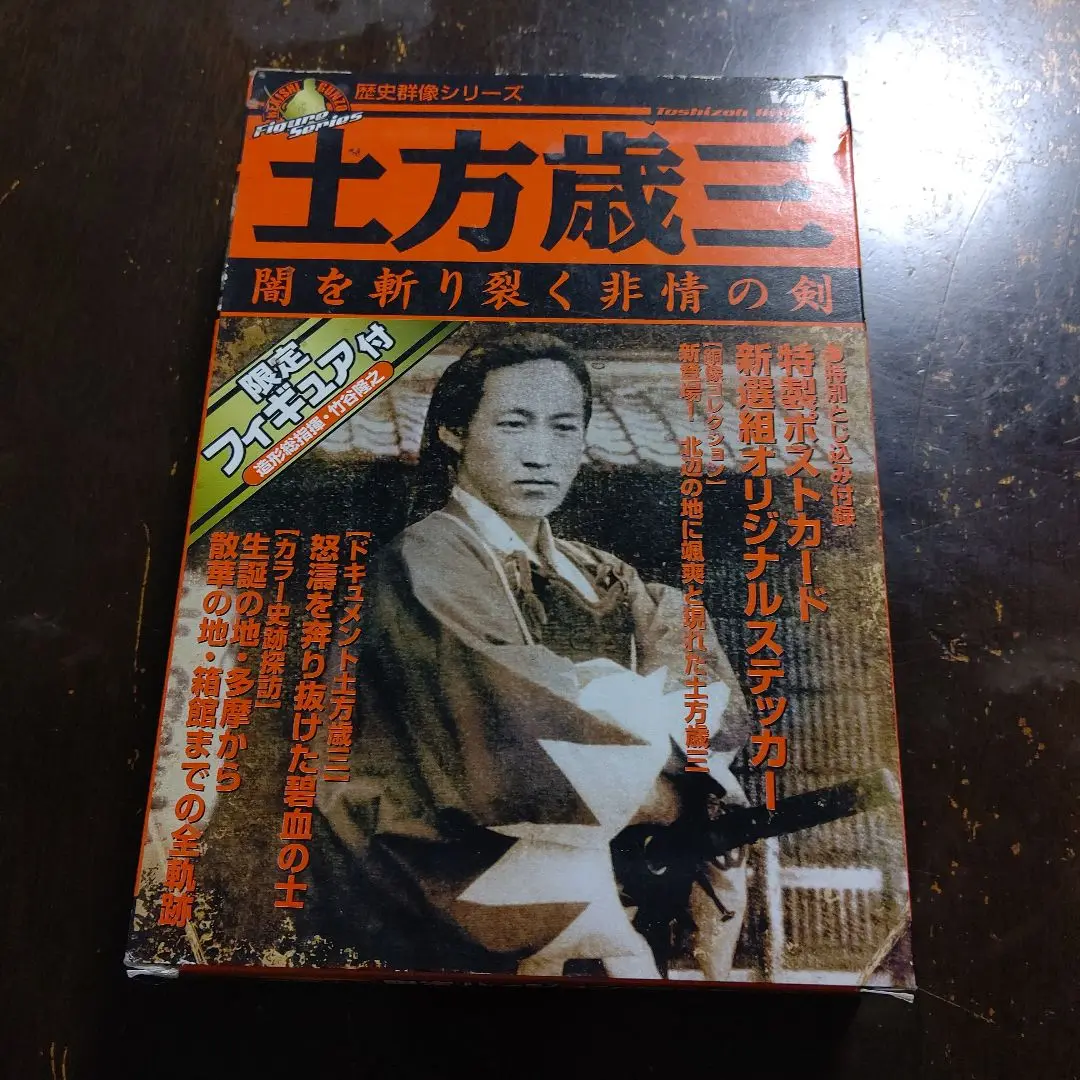2025年最新】歴史群像 土方歳三の人気アイテム - メルカリ
