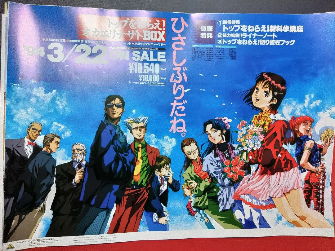 【正規品】 2025年最新】トップをねらえ ポスターの人気アイテム メルカリ - ポスター