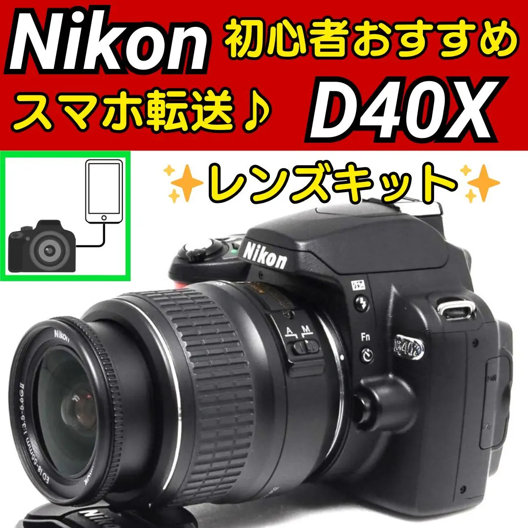 Nikon D40x デジタル一眼レフカメラ iPhone転送セット✨完動美品✨ Nikon D40X✨ショット数1626 美品 ニコン 初心者 スマホ転送