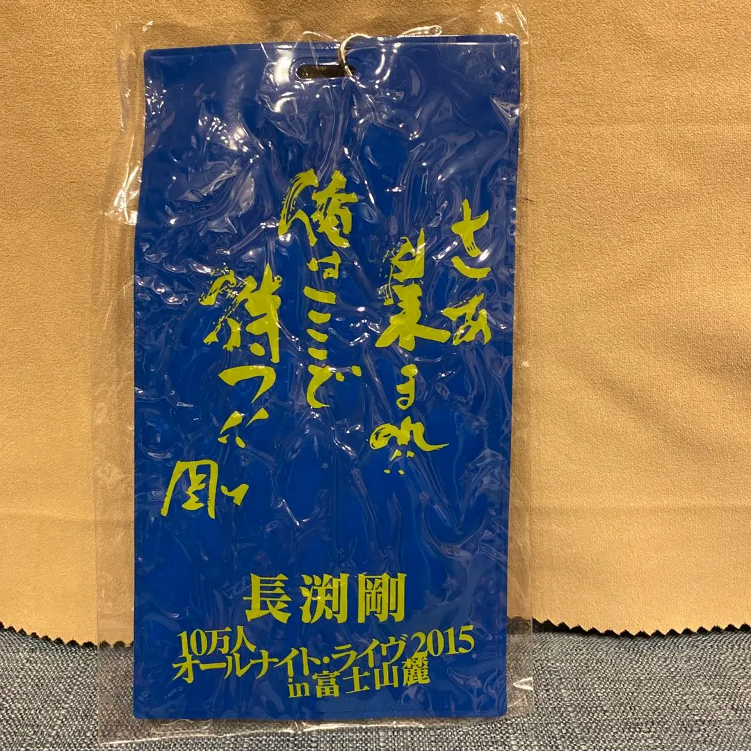 Amazon.co.jp: 長渕剛 書画 詩画 ライブ ファンクラブ限定