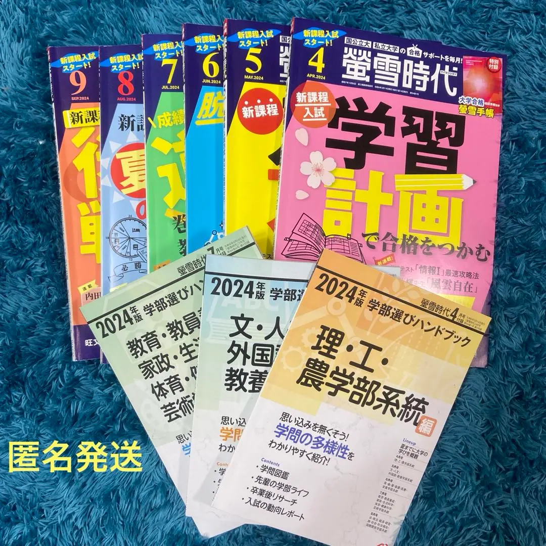 螢雪時代　2021年9月〜11月 螢雪時代 2021年9月号 |本 | 通販 | Amazon