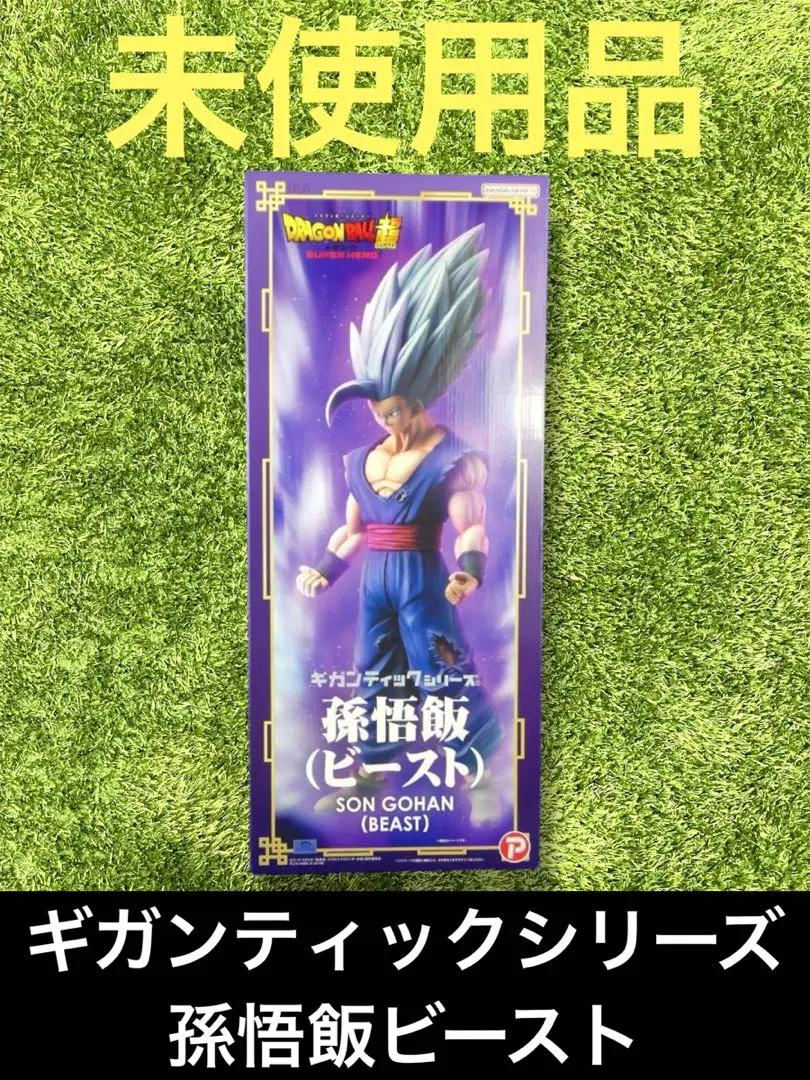 孫悟飯 ビースト ドラゴンボール ギガンティックシリーズ フィギュア 抽選販売】ギガンティックシリーズ 孫悟飯ビースト