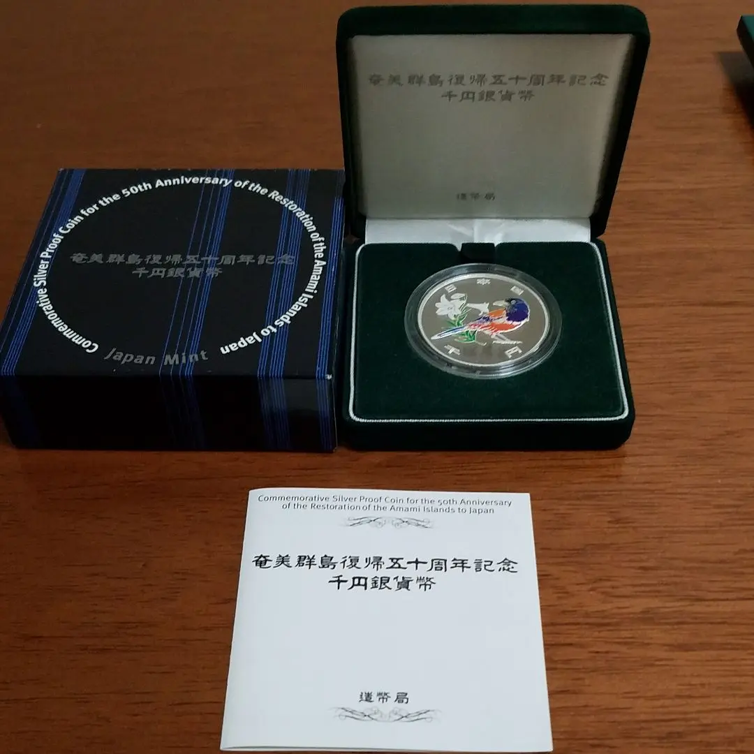 お*る様 奄美郡島復帰50周年記念銀貨 奄美群島復帰50周年記念 発行記念メダル 純銀製 銀貨 - メルカリ