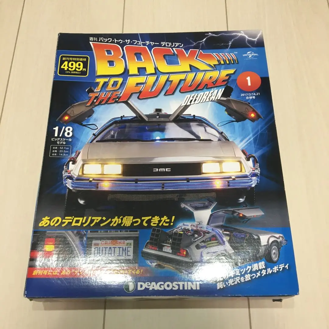 【迅速発送】デアゴスティーニ　バック・トゥ・ザ・フューチャー デロリアン未完成品 買取価格『週刊 バック・トゥ・ザ・フューチャー デロリアン