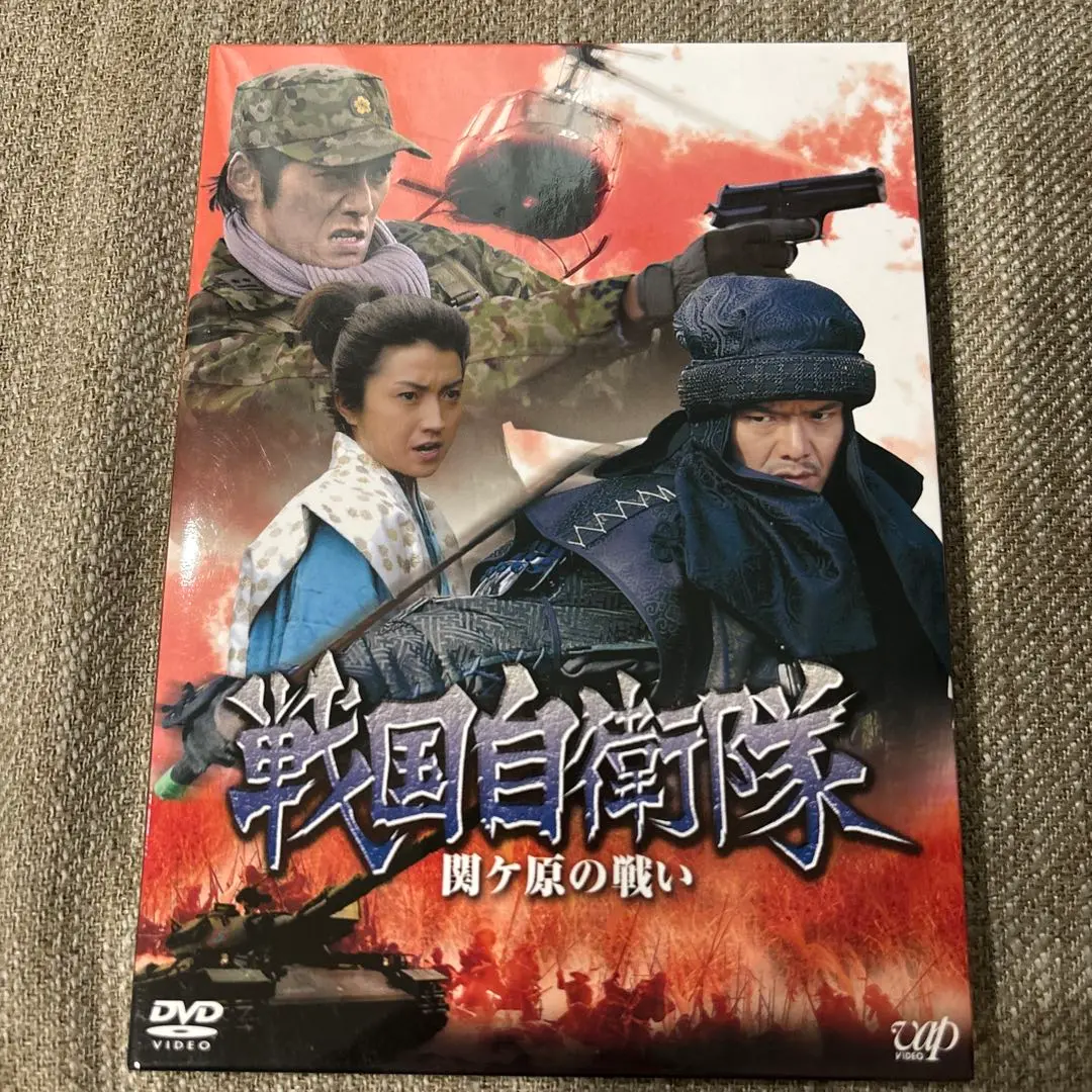 Amazon.co.jp: 戦国自衛隊 関ヶ原の戦い [DVD] : 反町隆史, 渡部