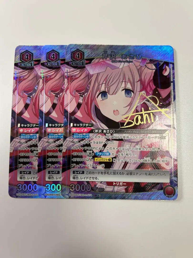 ユニオンアリーナ 芹沢あさひ パラレル　星1　星2　3枚セット Amazon.co.jp: 【パラレル】ユニオンアリーナ UA04BT/IMS-1-074