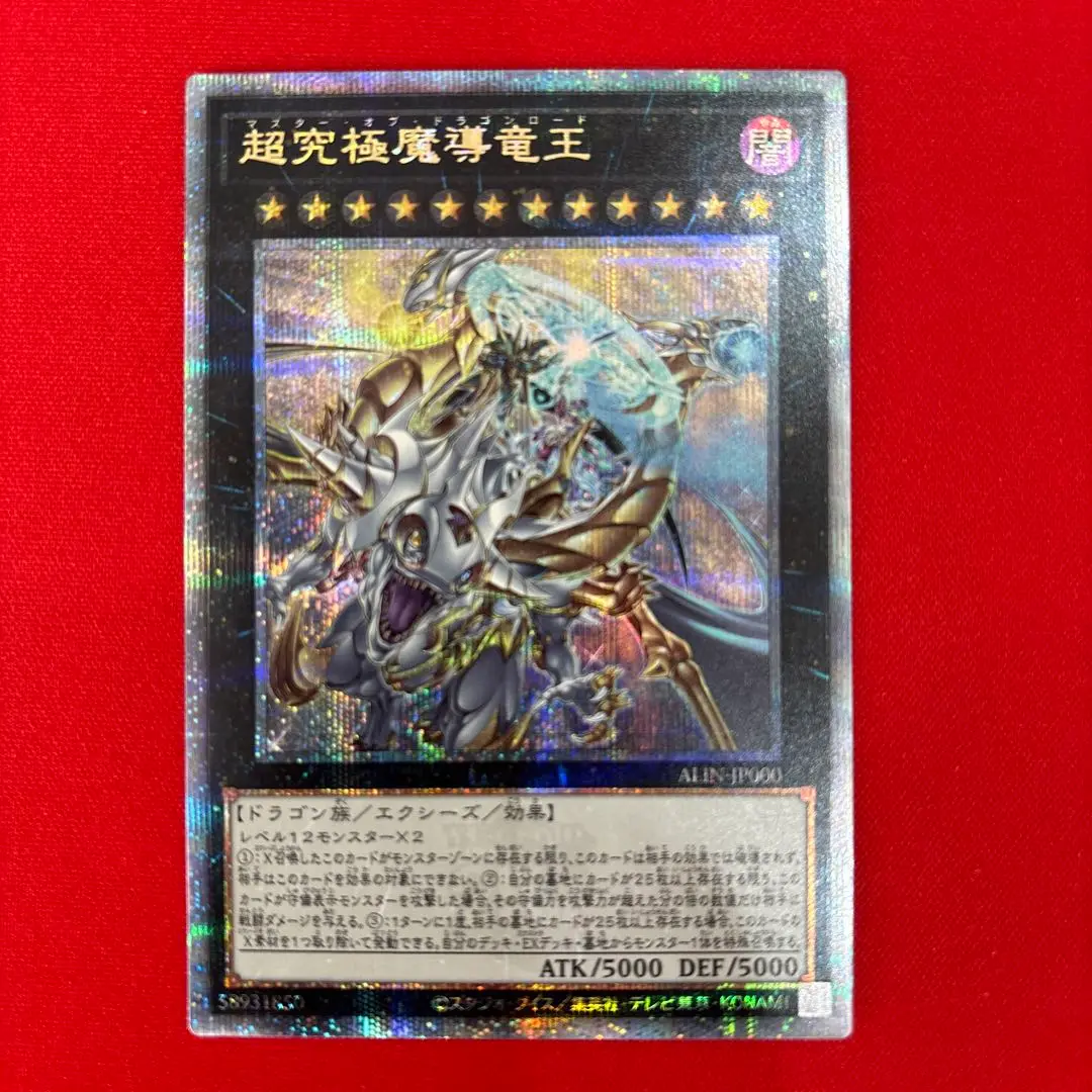 遊戯王 超究極魔導竜王 PSA10 01w-2837 〇 遊戯王 OCG 超究極魔導竜王 マスター・オブ