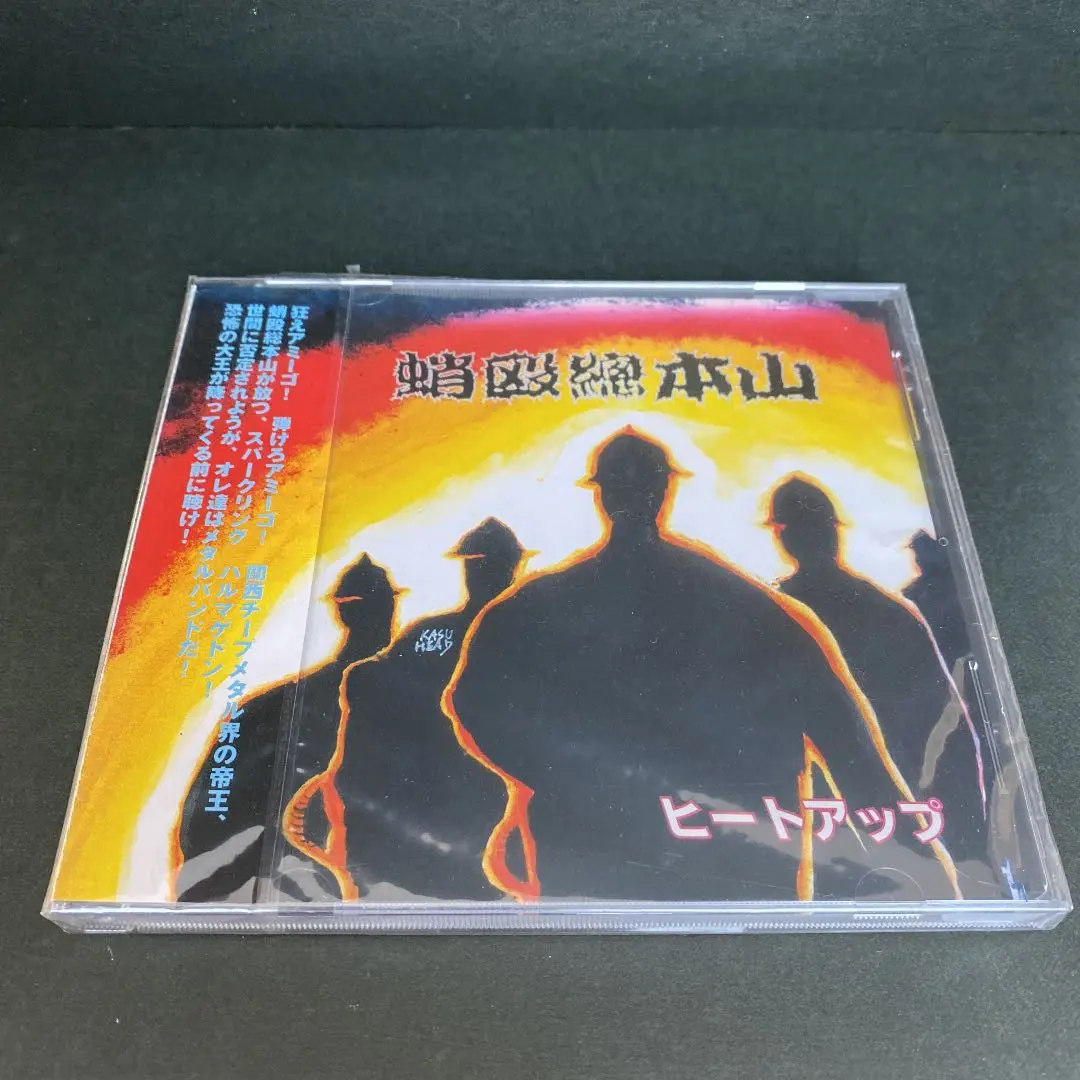 CD 蛸殴総本山 / ハーイテンション  1st 関西チープメタル　ハードロック 2025年最新】蛸殴総本山の人気アイテム - メルカリ