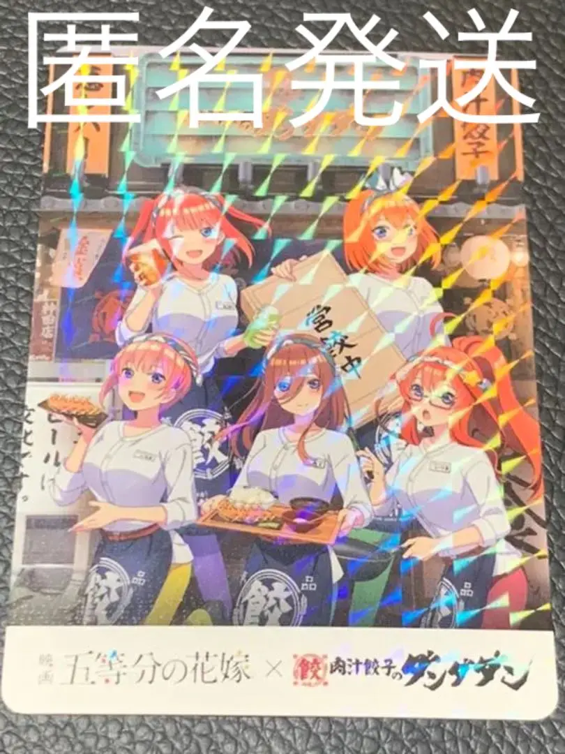 非売品　五等分の花嫁 ✖️肉汁餃子のダンダダントレーディングカード希望セット 肉汁餃子のダンダダン×映画「五等分の花嫁」コラボ特典カード