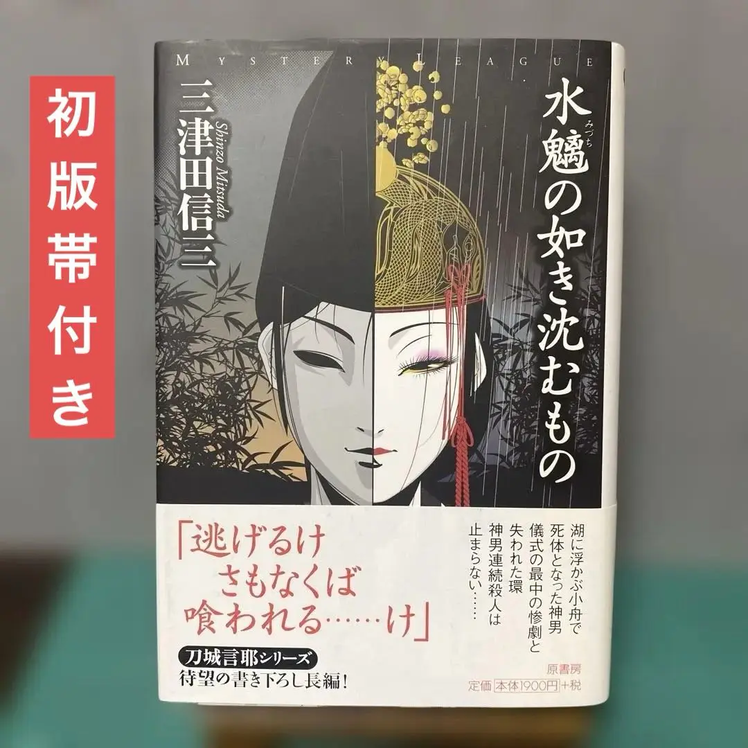 2025年最新】刀城言耶の人気アイテム - メルカリ