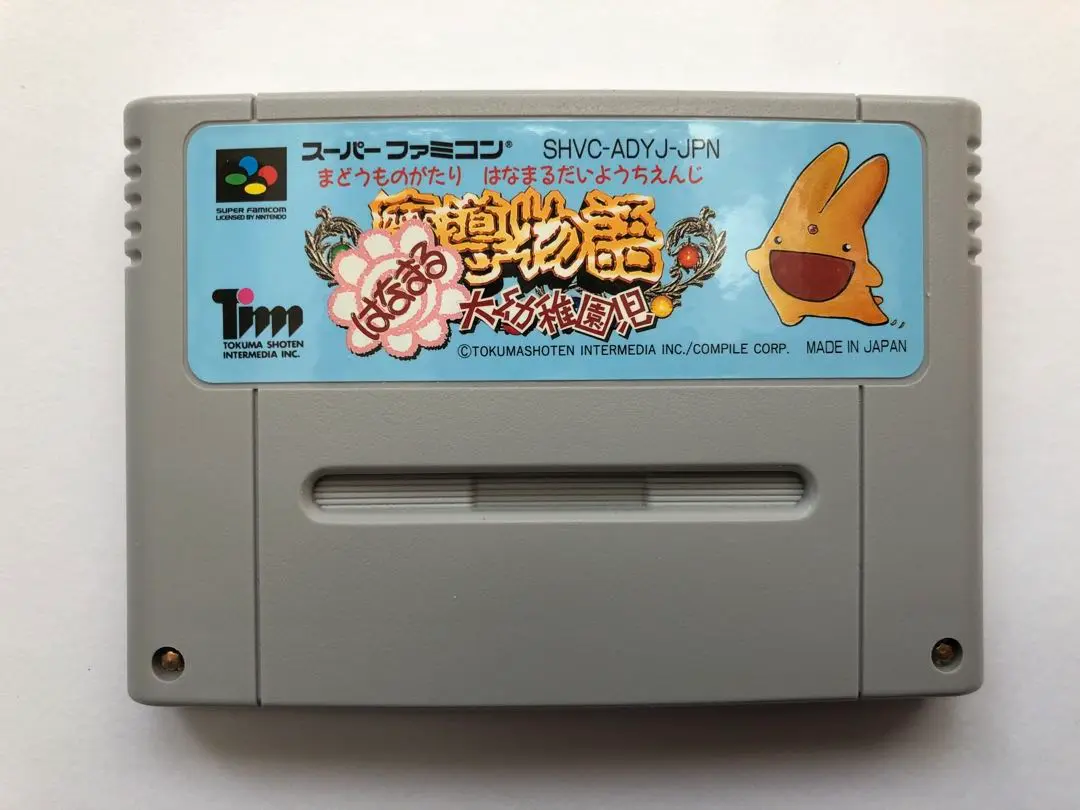 スーパーファミコンはなまる大幼稚園 魔導物語 はなまる大幼稚園児 - ゲームカタログ@Wiki ～名作から