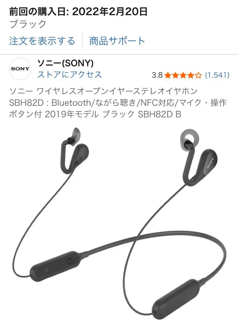 SONY SBH82D オープンイヤーBluetoothヘッドセット【新品】 Amazon.co.jp: ソニー ワイヤレスオープンイヤーステレオ
