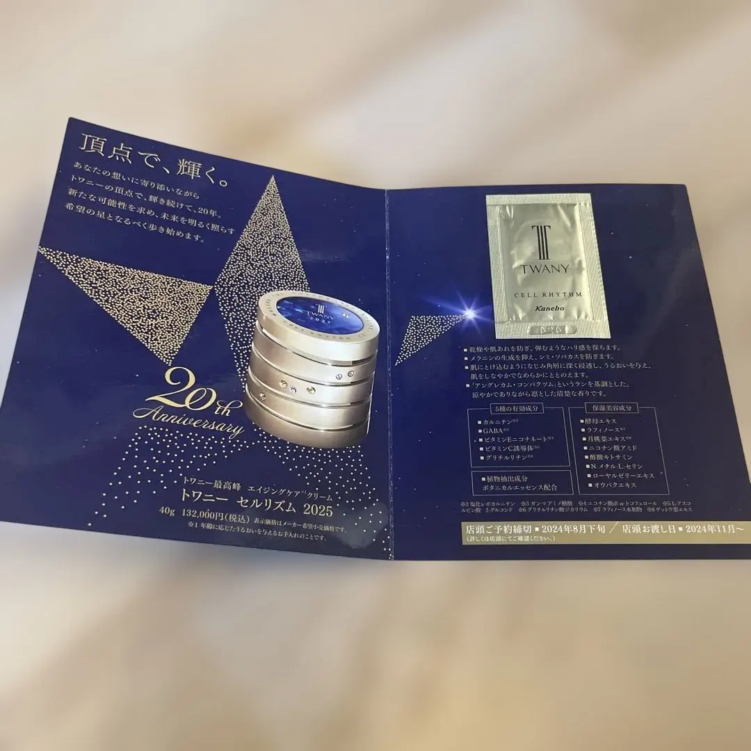 KANEBO カネボウ　トワニー　セルリズム　2025 限定品　お値下げ中 楽天市場】カネボウ トワニー TWANY セルリズム2025 40g【限定
