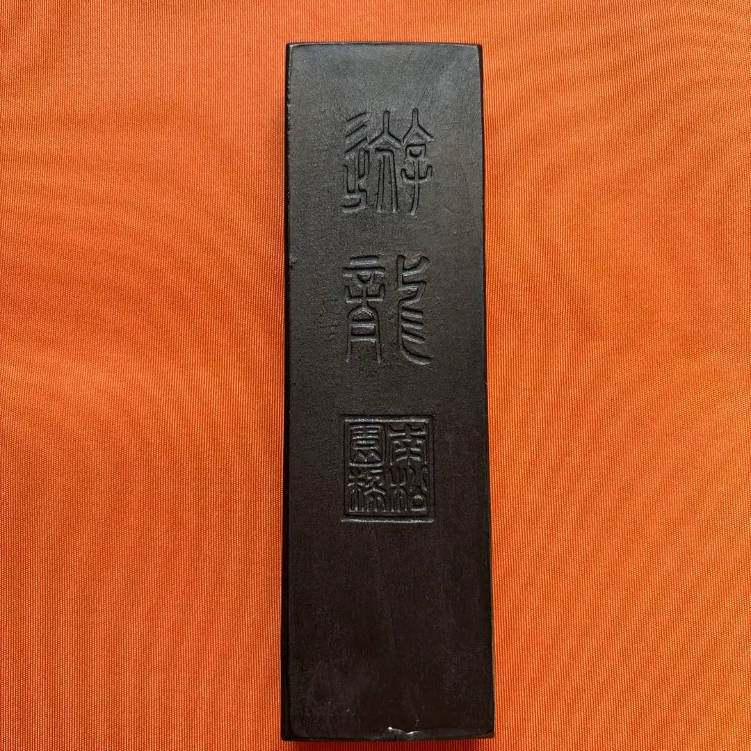 【未使用】南松園造 昭和50年代 古墨 烏玉抉 10丁型 10本 (2012) 2025年最新】南松園 墨の人気アイテム - メルカリ