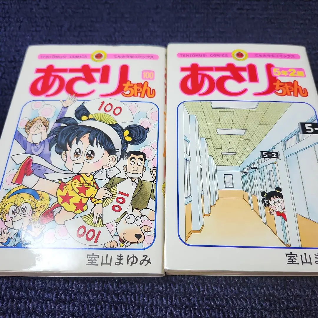 2025年最新】あさりちゃん 5年 組の人気アイテム - メルカリ