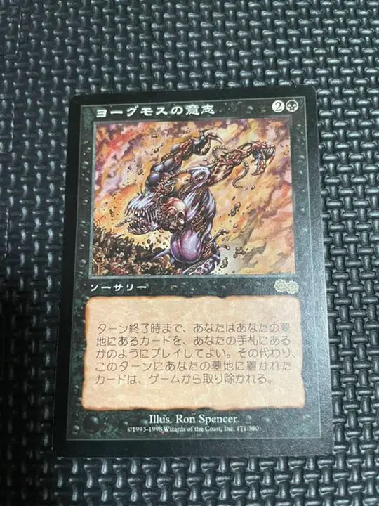 MTG　マジックザ・ギャザリング　ヨーグモスの意志　ソーサリー MTG マジックザ・ギャザリング ヨーグモスの意志 ソーサリー