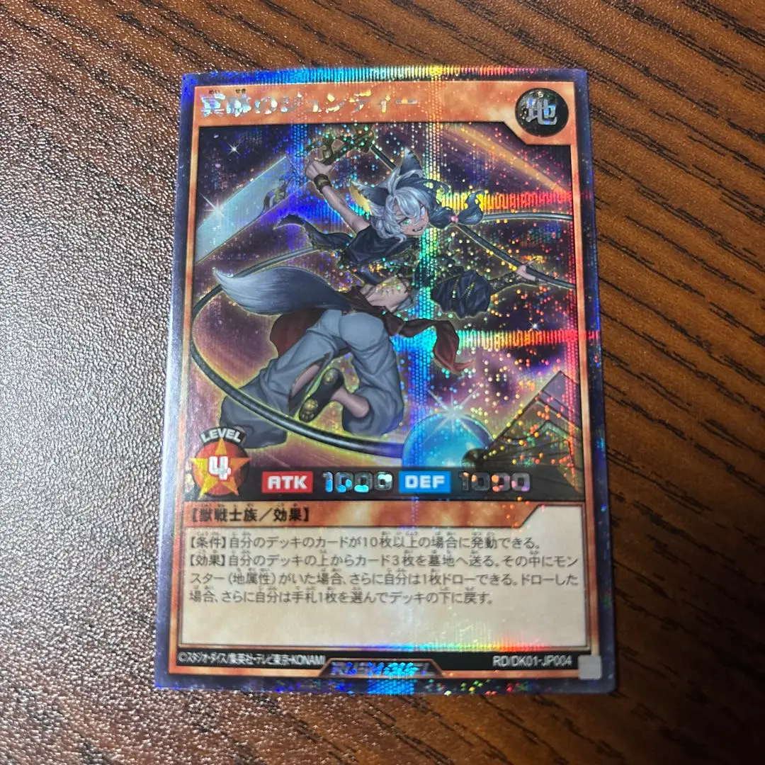 冥跡のジュンディー　シークレットレア 冥跡のジュンディー【ウルトラパラレル】{RD/5TH1-JP019}《RD