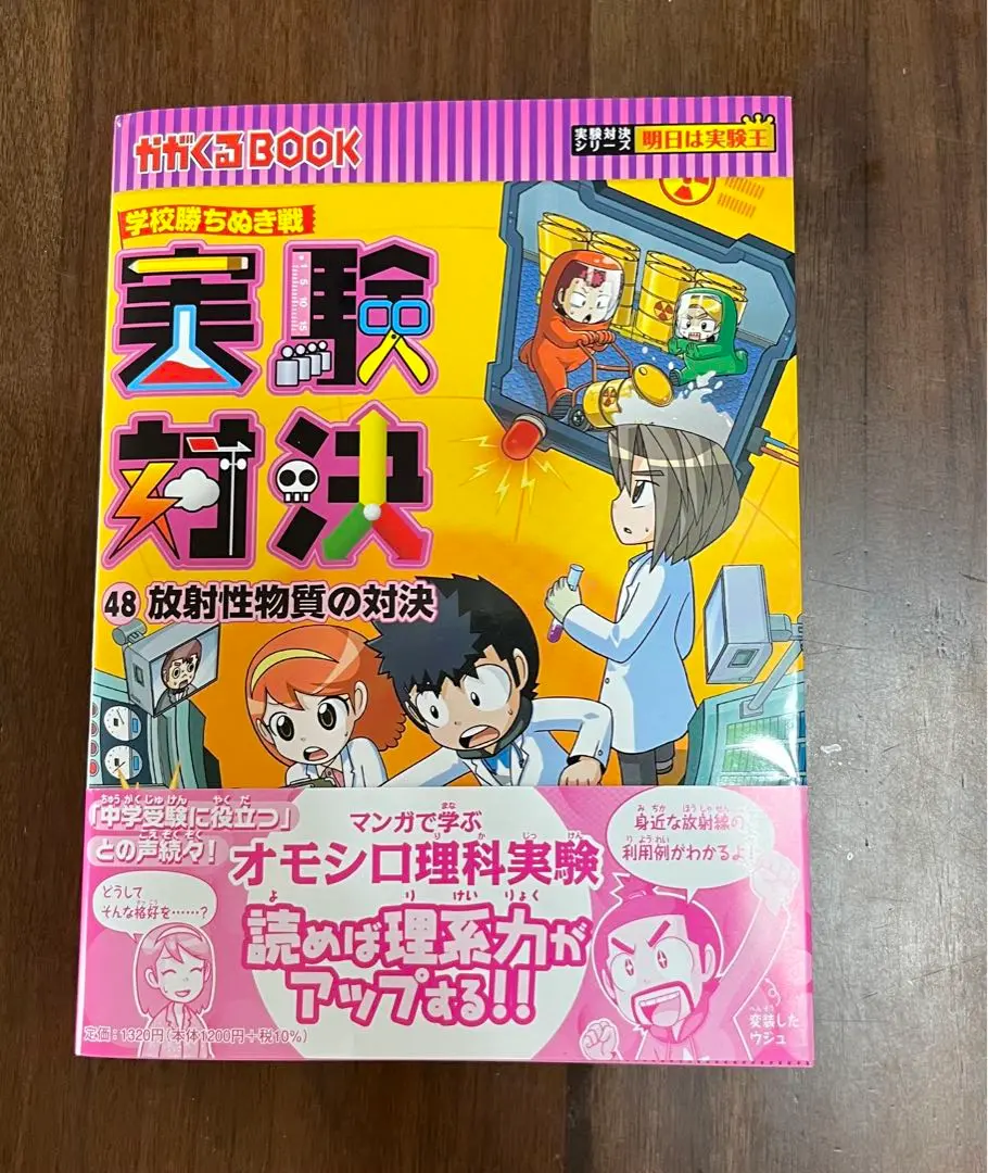 実験対決 1〜25 ２５冊まとめ売り 実験対決シリーズ 全25巻（1巻から25巻）
