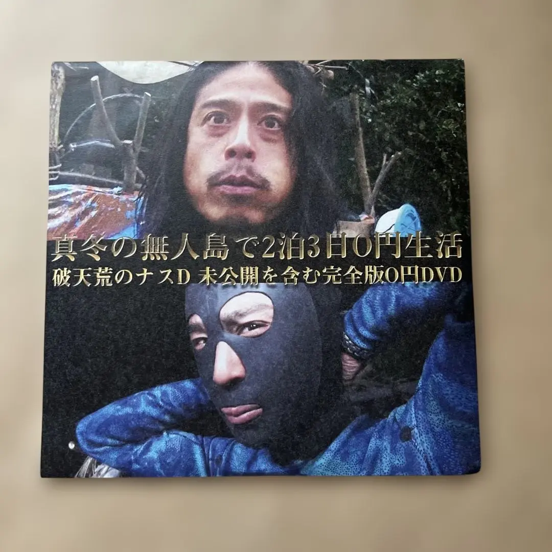 ナスdの大冒険　dvd 非売品　未開封 ナスdの大冒険 dvd 非売品 未開封 - メルカリ