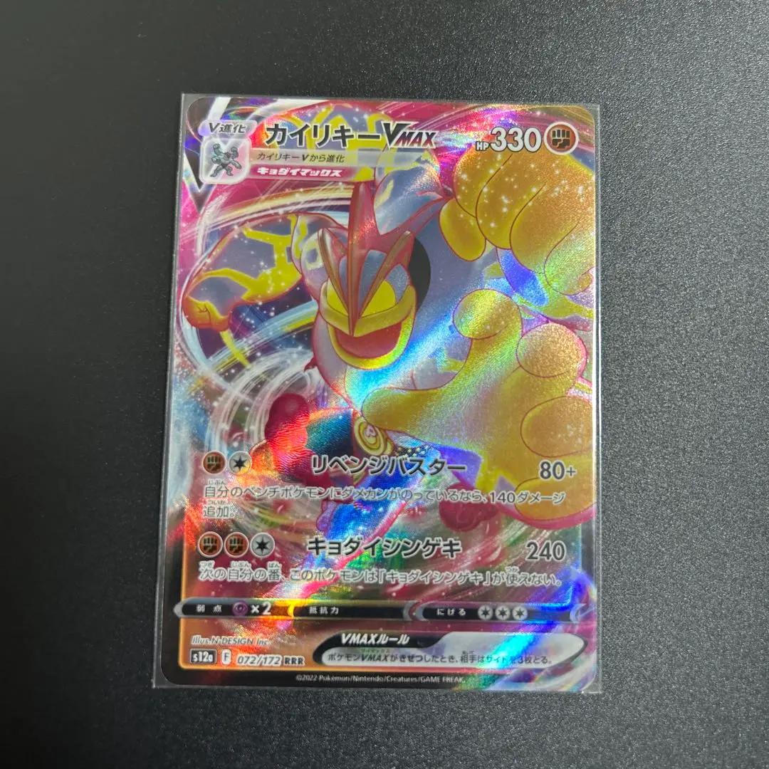 Thumbnail of Pokémon Card Machamp VMAX