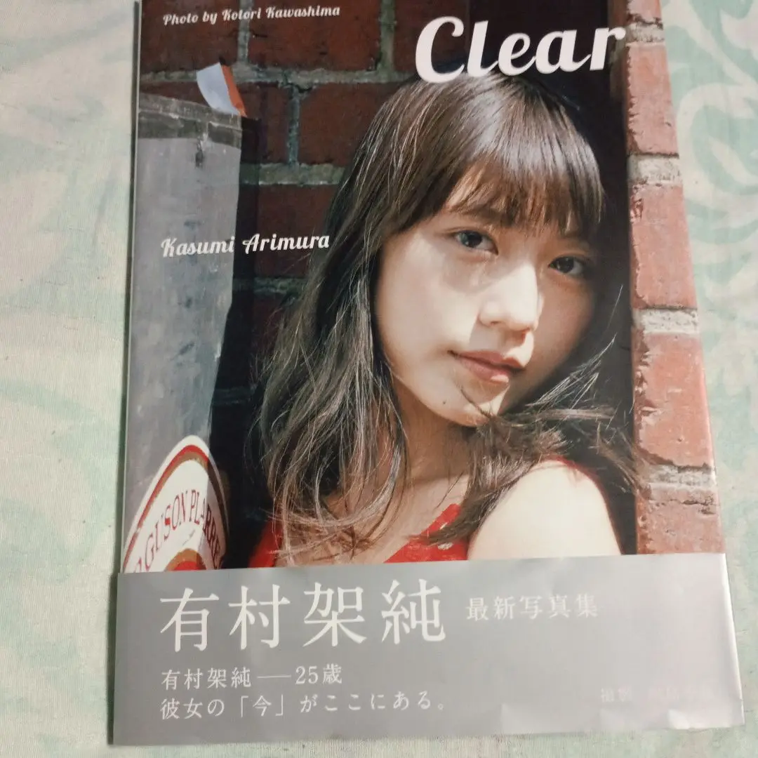 2025年最新】有村架純 写真集 Clear セブンネット限定表紙の人気