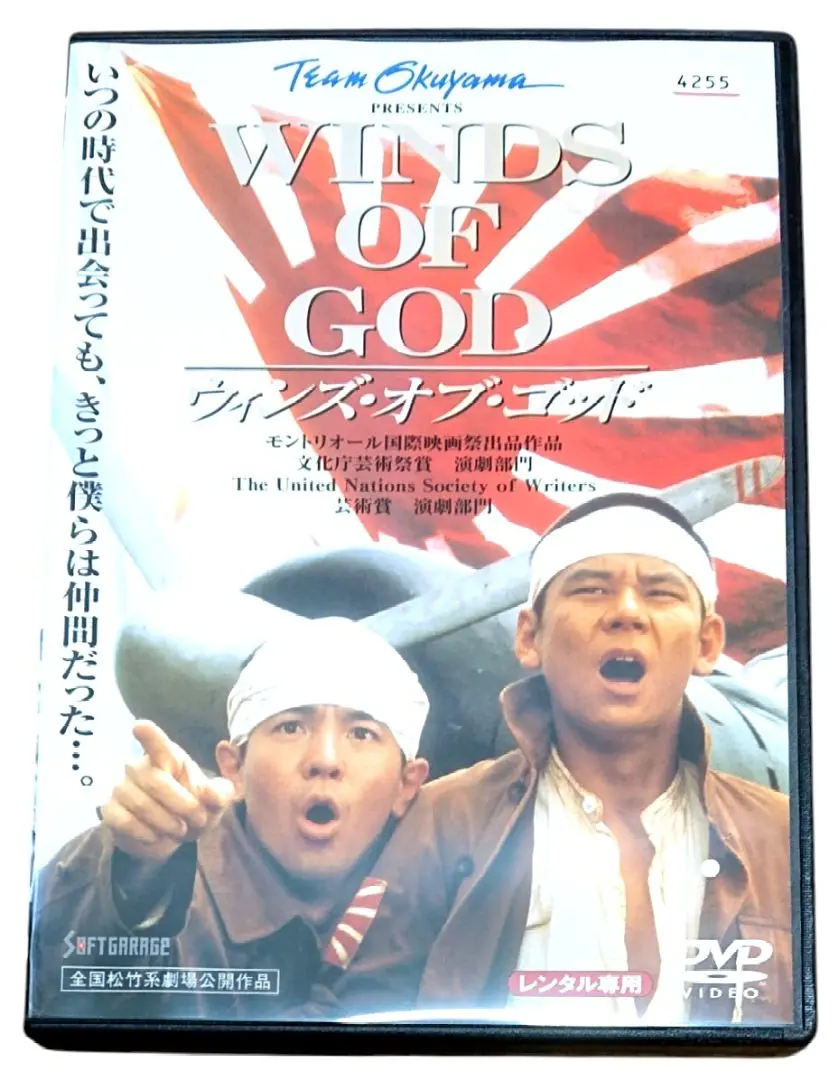 ウィンズ・オブ・ゴッド　DVD 中古 510XAV3W2PL._AC_SY200_QL15_.jpg