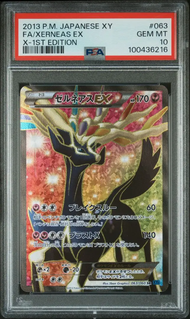 PSA10 ゼルネアス プリズムスター 2025年最新】ゼルネアスex 25th psa10の人気アイテム - メルカリ