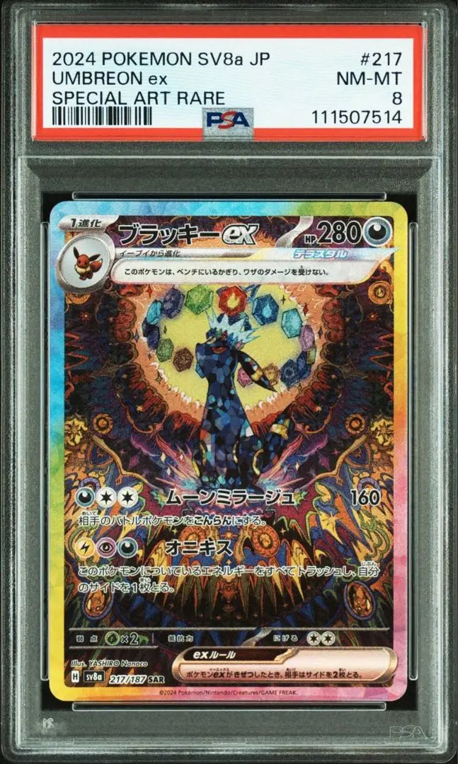 2枚セット PSA8 英語版 プロモ ブラッキーex RR 060/131 Psa8 English Version Promo Blackie Ex Rr 060/131 | eBay