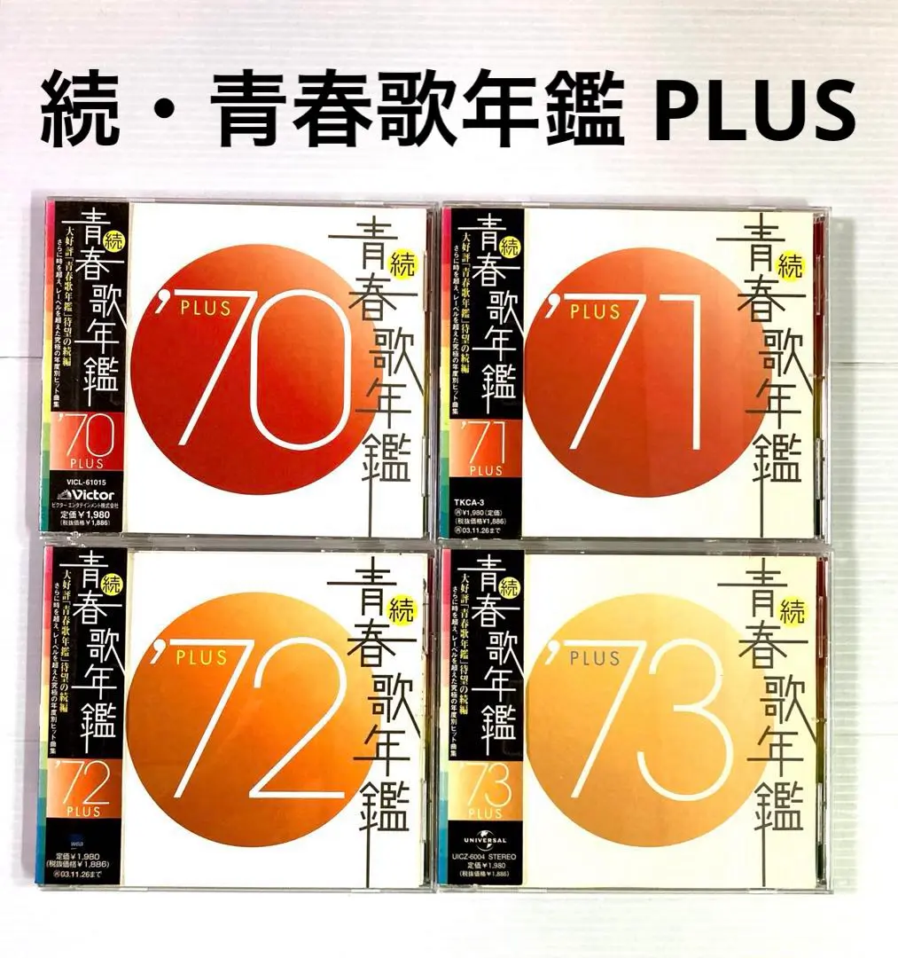 続・青春歌年鑑 PLUS 70年代CD9枚セット Amazon.co.jp: 続・青春歌年鑑 1989: ミュージック