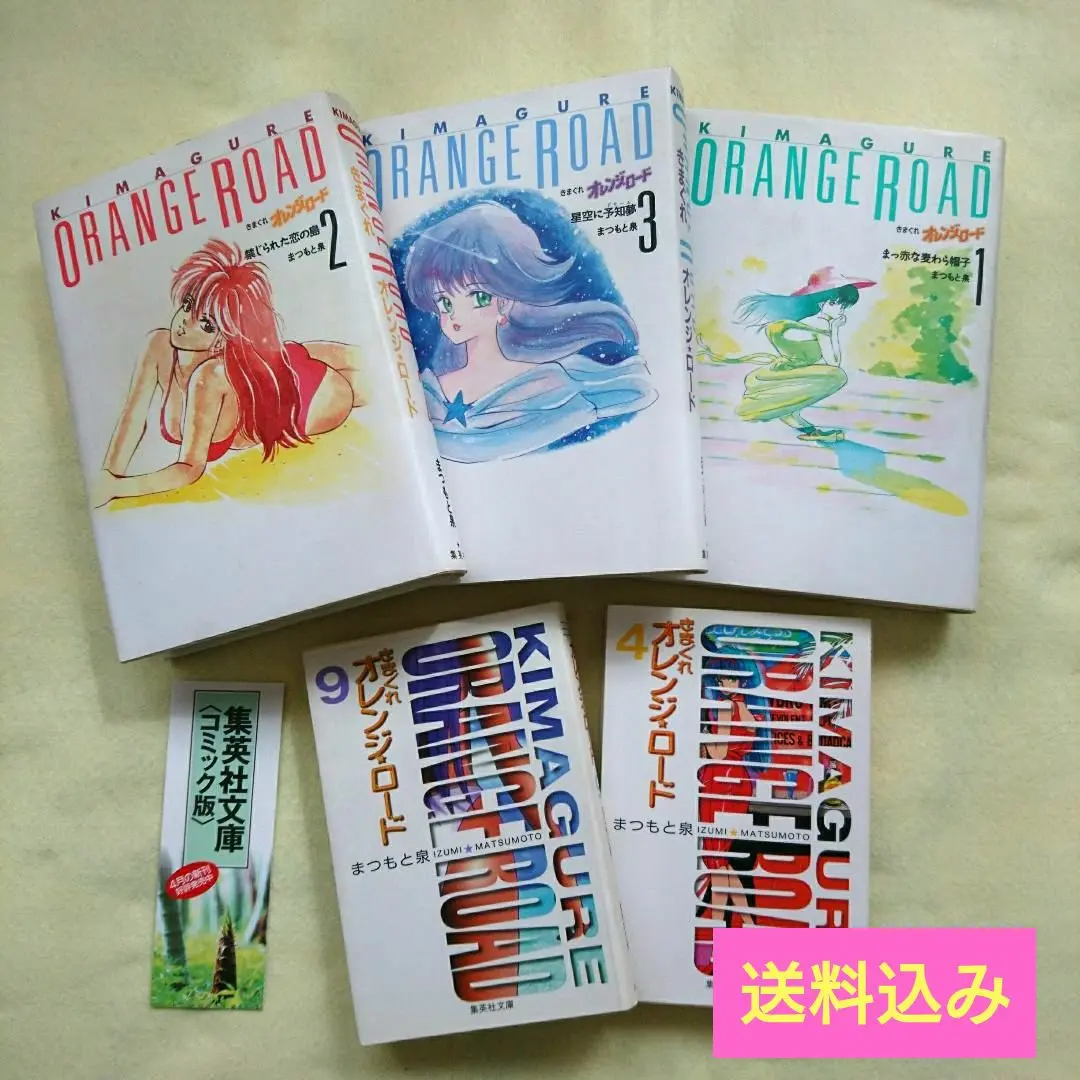 きまぐれオレンジロード 全巻 初版セット ポストカード２枚付き きまぐれオレンジロード 全巻 初版セット ポストカード2枚付き