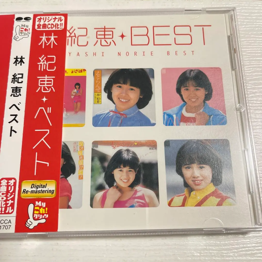 林紀恵 BEST CD デジタルリマスター版＋レコード5枚 林紀恵 BEST CD デジタルリマスター版＋レコード5枚