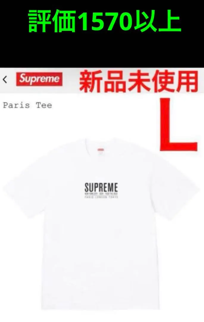 2025年最新】supreme Paris Tee 