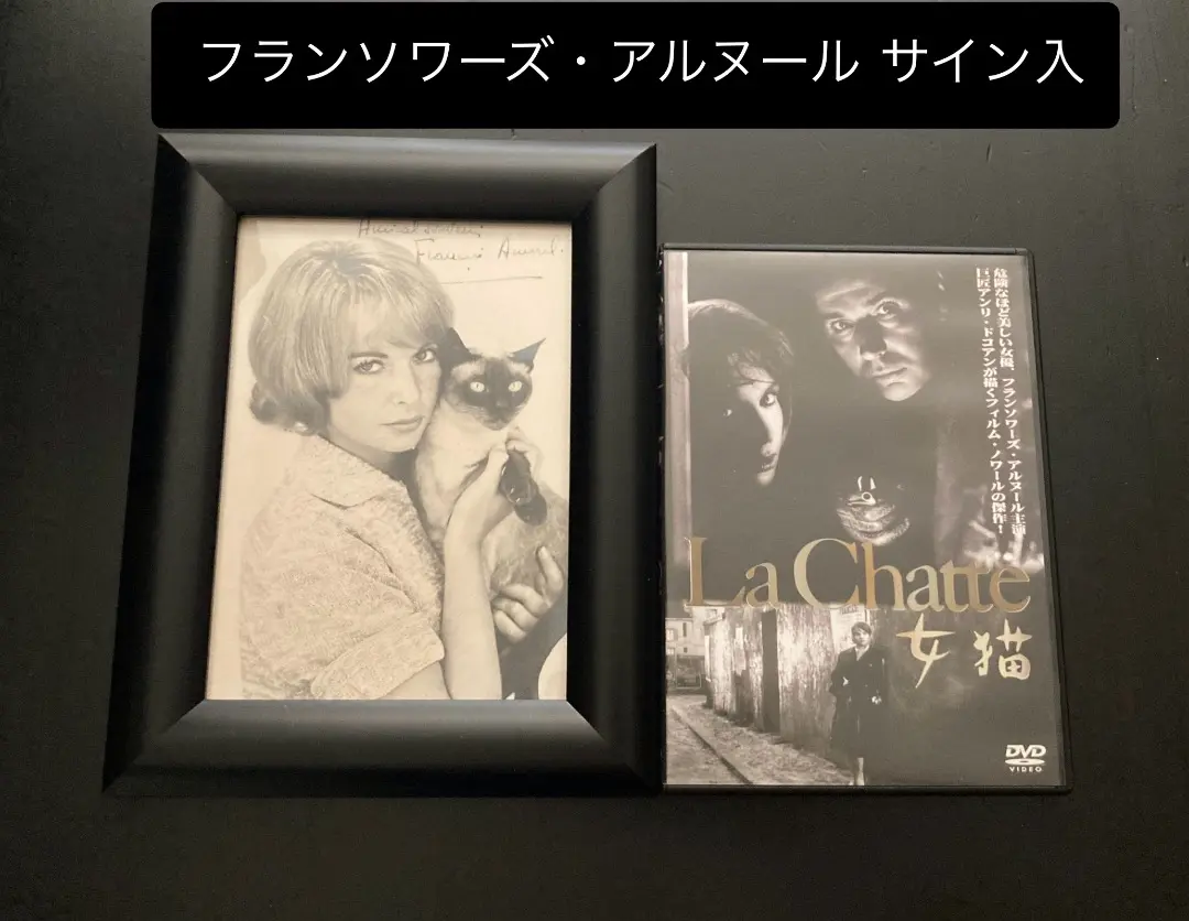 203『フランソワーズ・アルヌール 2点セット』サイン入生写真＆女猫DVD 203『フランソワーズ・アルヌール 2点セット』サイン入生写真