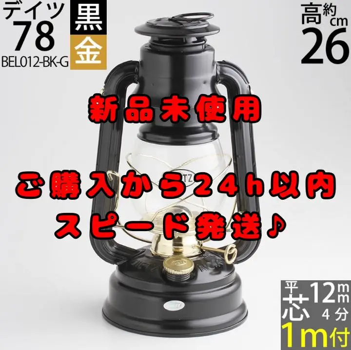 デイツ78BK-G黒金　新品　未使用 デイツ78 BK G黒金