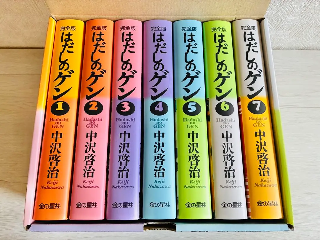 完全版 はだしのゲン 7 (完全版 はだしのゲン) ：中沢啓治 - 金