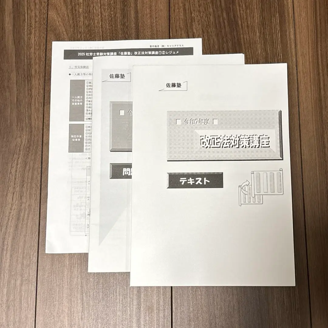 2025年最新】佐藤塾 社労士の人気アイテム - メルカリ
