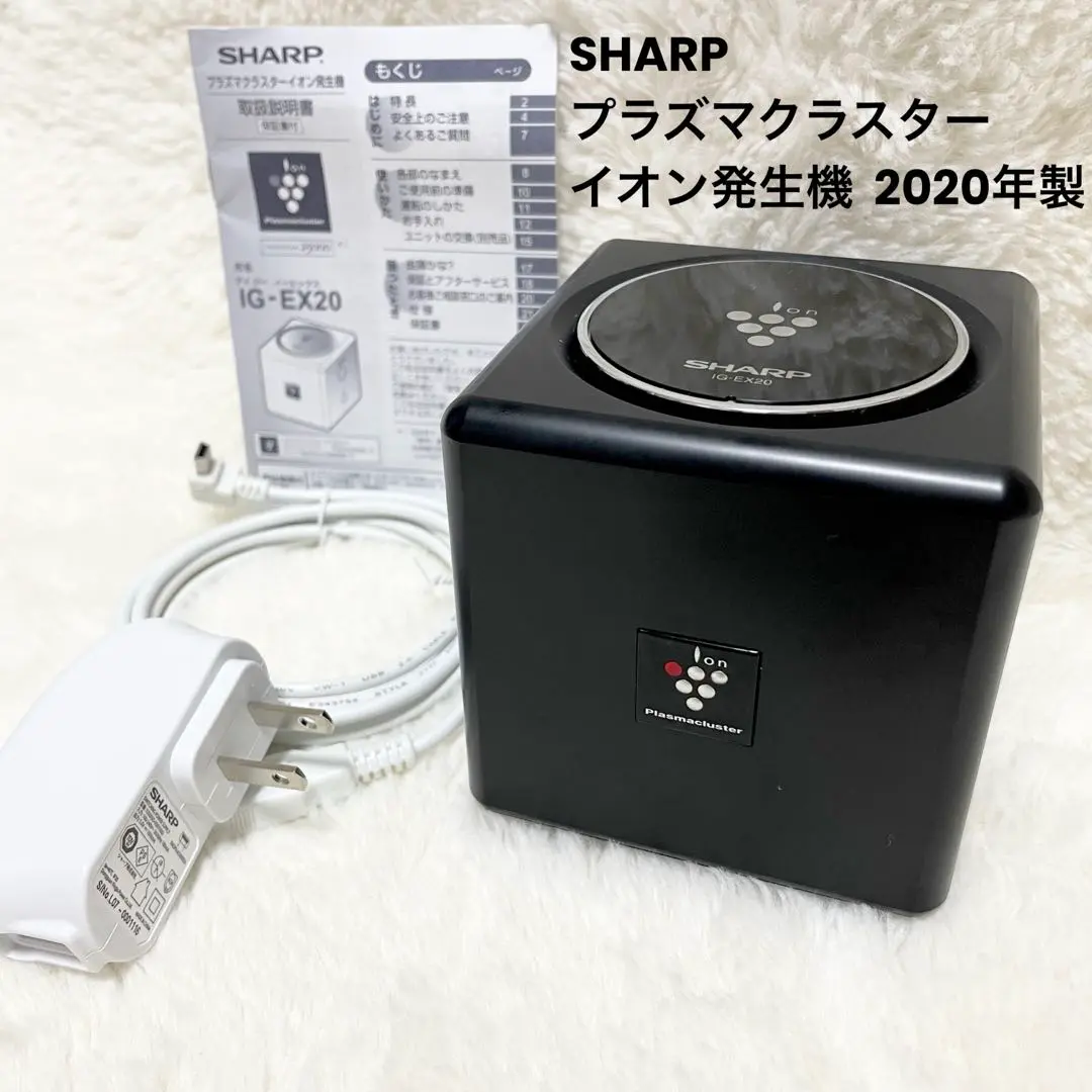 SHARPプラズマクラスター イオン発生機 2020年製造 IG-EX20 シャープ IG-EX20 価格比較 - 価格.com