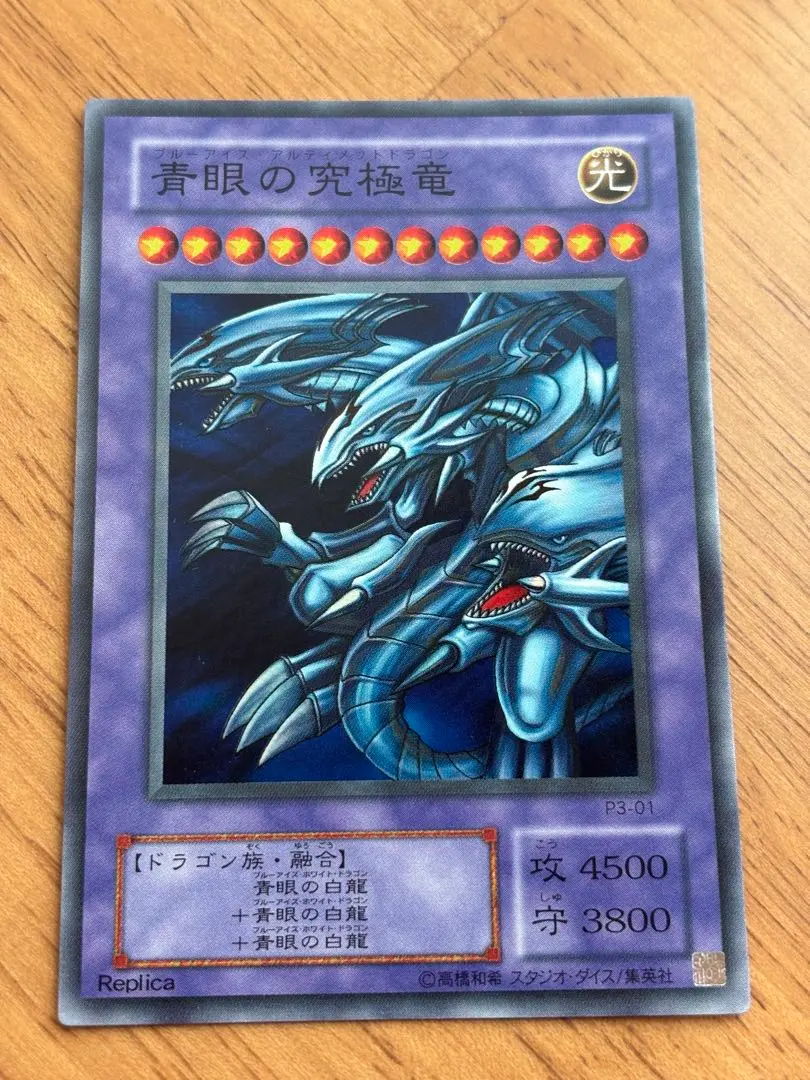 【色濃いエラー】遊戯王 青眼の究極竜 p3-01 スーパーレア Amazon.co.jp: 遊戯王 青眼の究極竜 P3-01 スーパー : ホビー