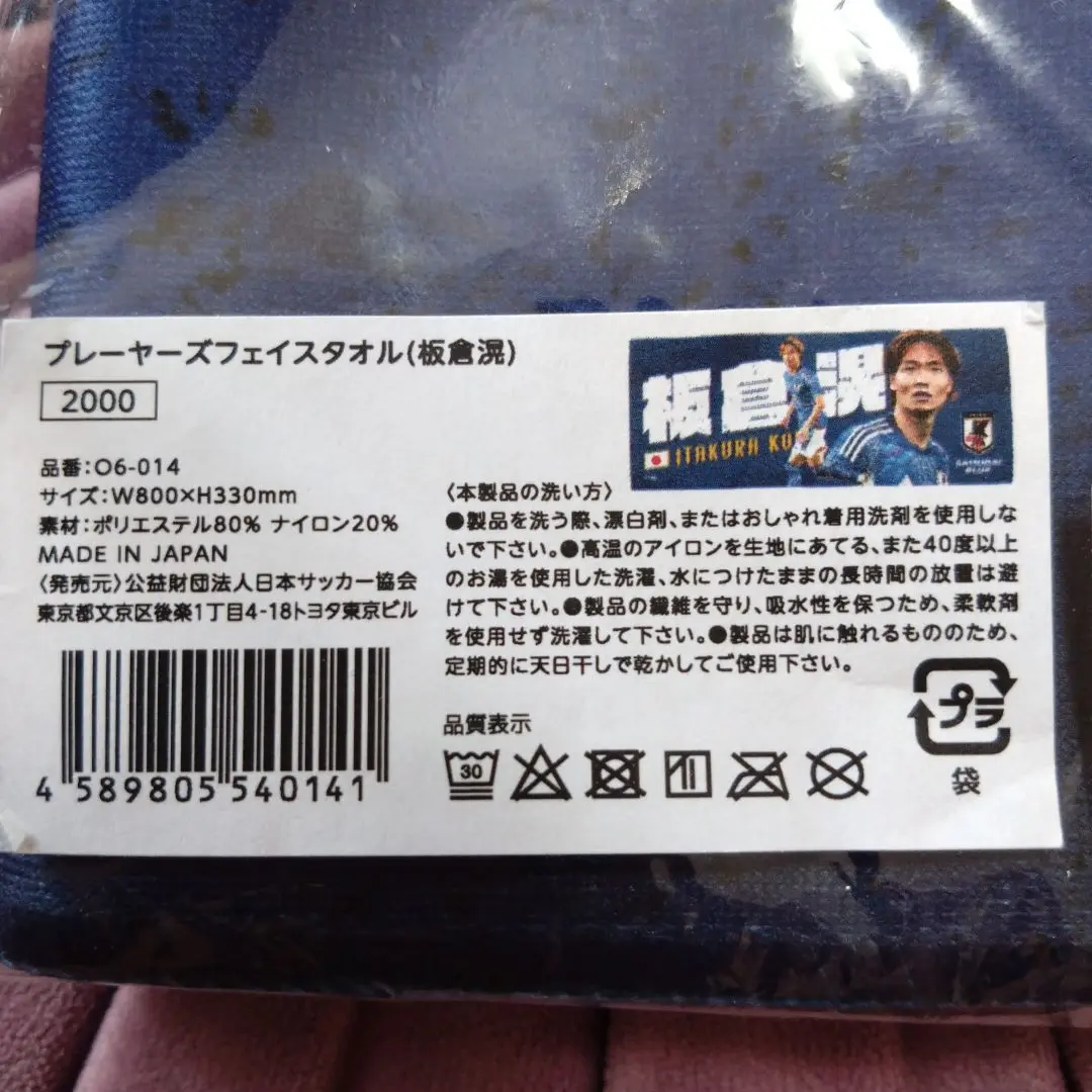 KCP 板倉滉　タオル　キーホルダー 2025年最新】板倉滉タオルの人気アイテム - メルカリ