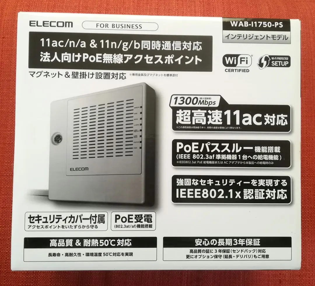 法人向け 無線AP 1300 450Mbps PoE WAB-I1750-PS 法人向け無線AP/1300+450Mbps/PoE/インテリ - WAB-I1750-PS
