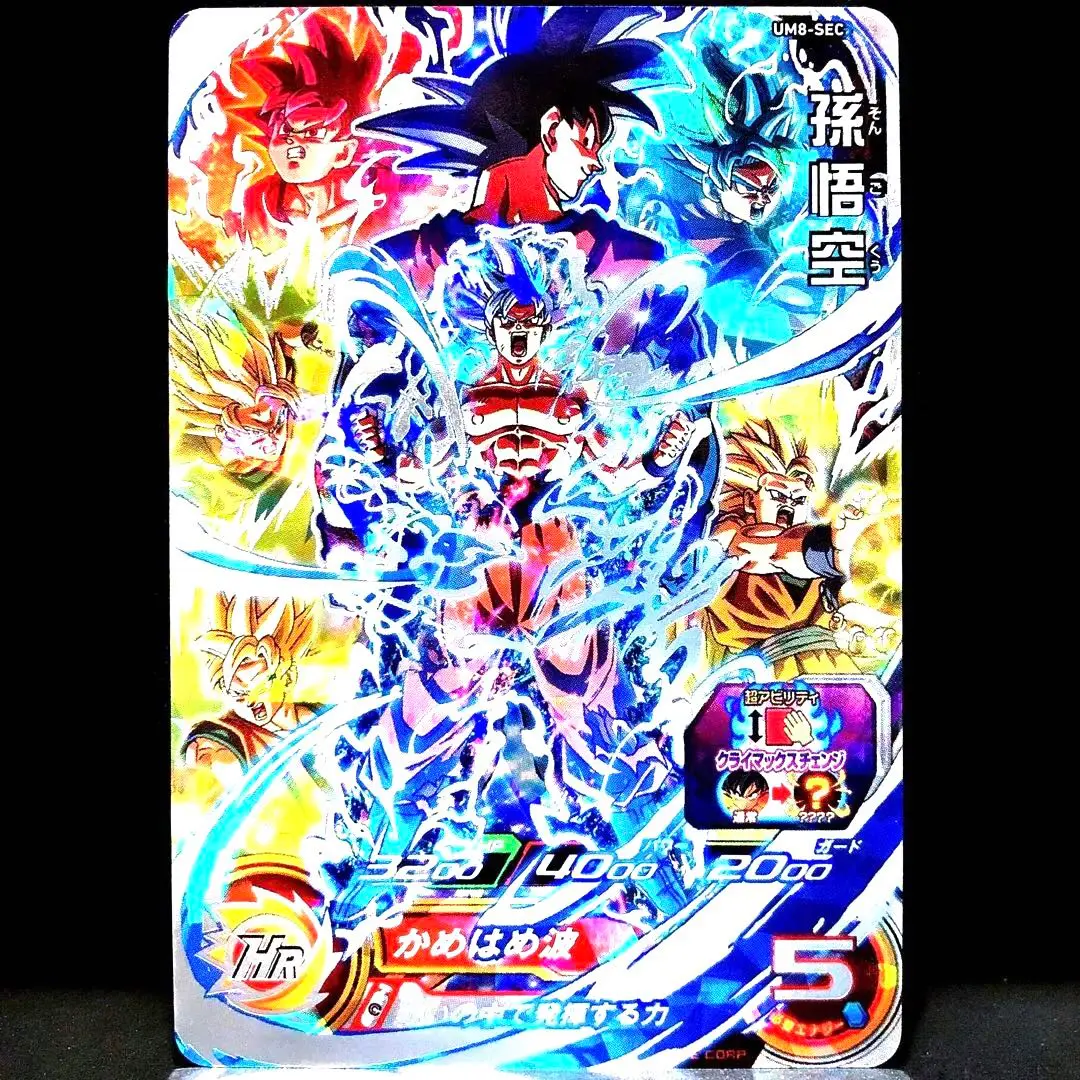 SDBHクライマックスチェンジまとめ売り UGM2-SEC3 セル 驚愕のクライマックスチェンジ | DBH日和